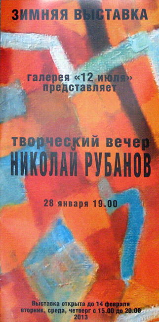 Николай Рубанов