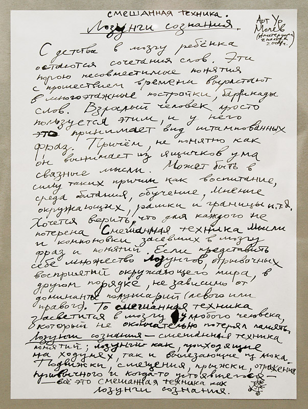 Артур Молев