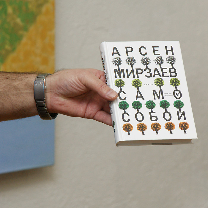 Арсен Мирзаев