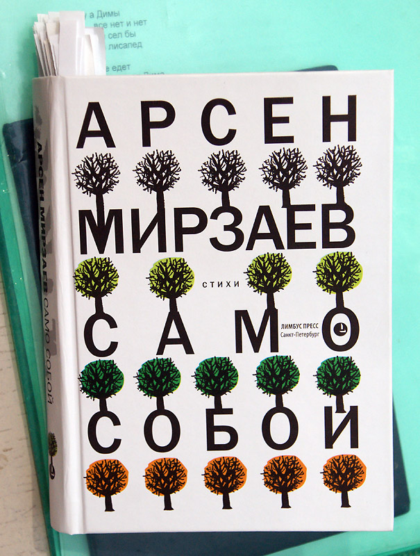 Арсен Мирзаев