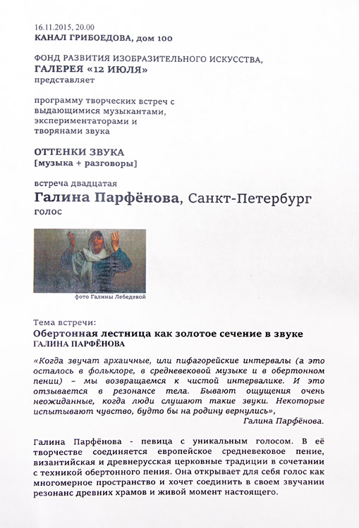 Галина Парфёнова