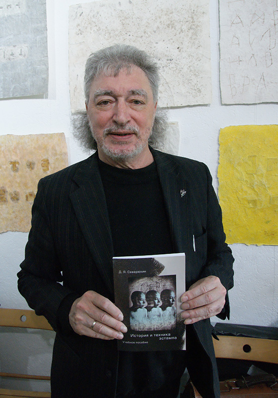 Дмитрий Северюхин