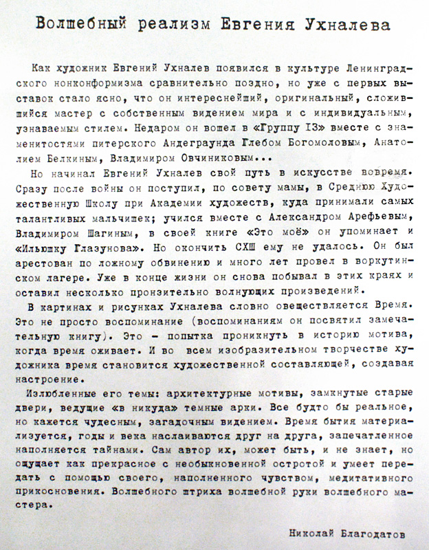 Николай Благодатов