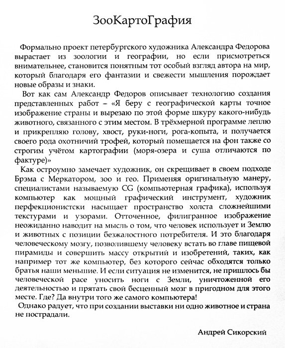 Андрей Сикорский