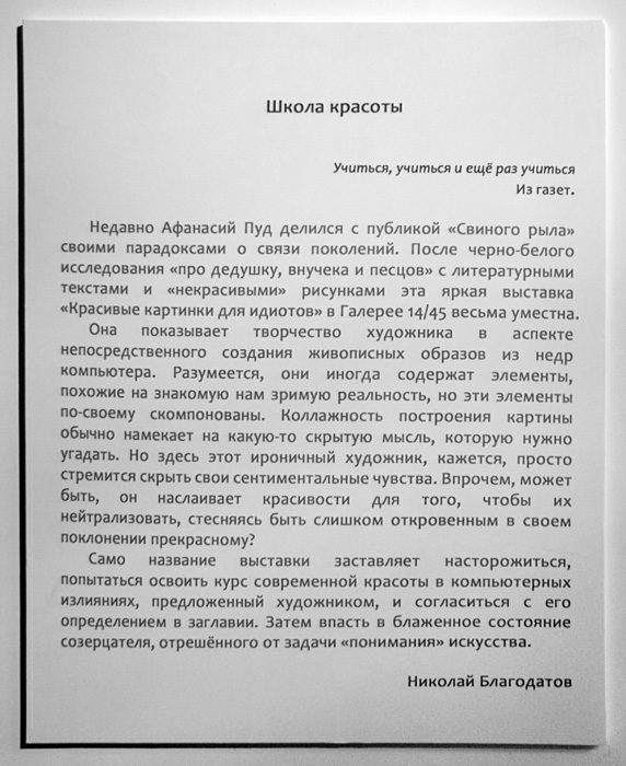 Николай Благодатов