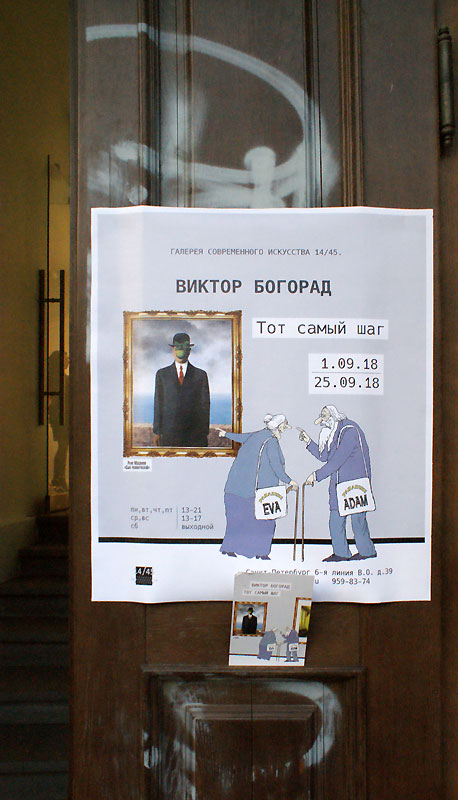 Виктор Богорад