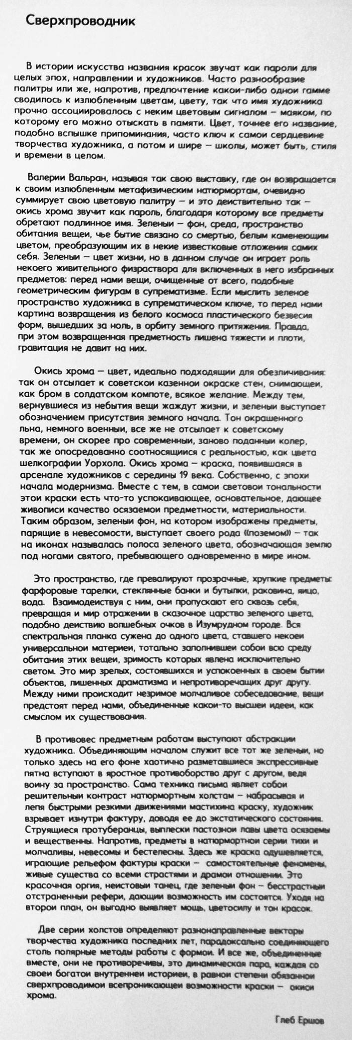 Глеб Ершов