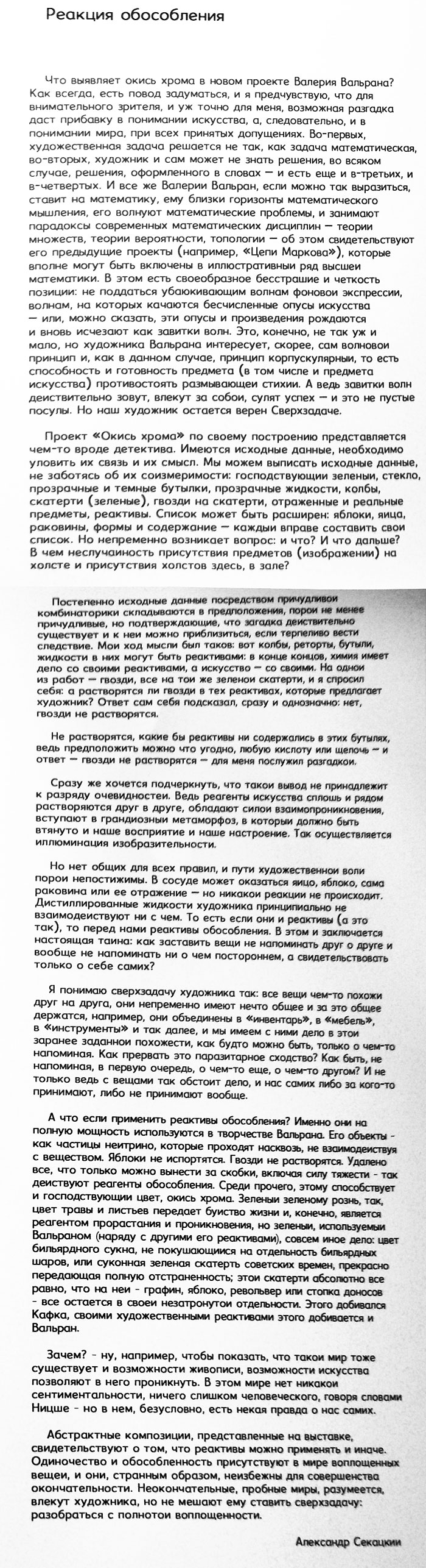 Александр Секацкий