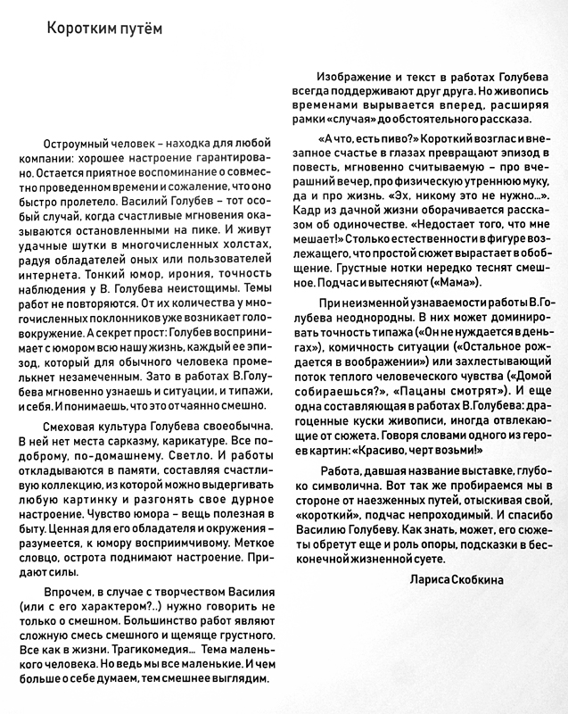 Лариса Скобкина