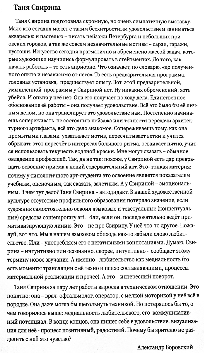 Александр Боровский
