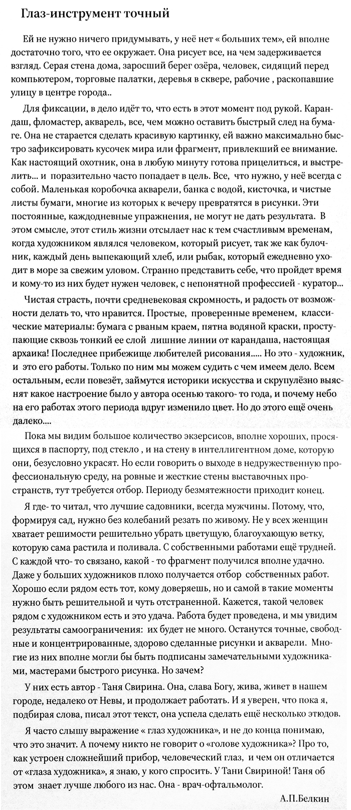 Анатолий Белкин