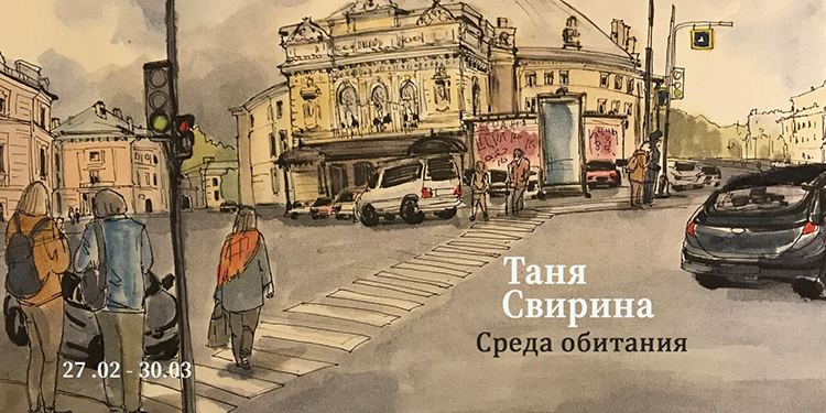 Таня Свирина