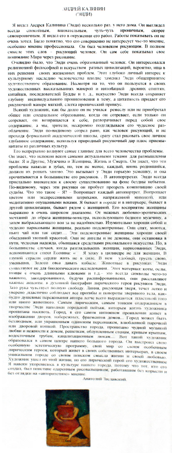 Анатолий Заславский
