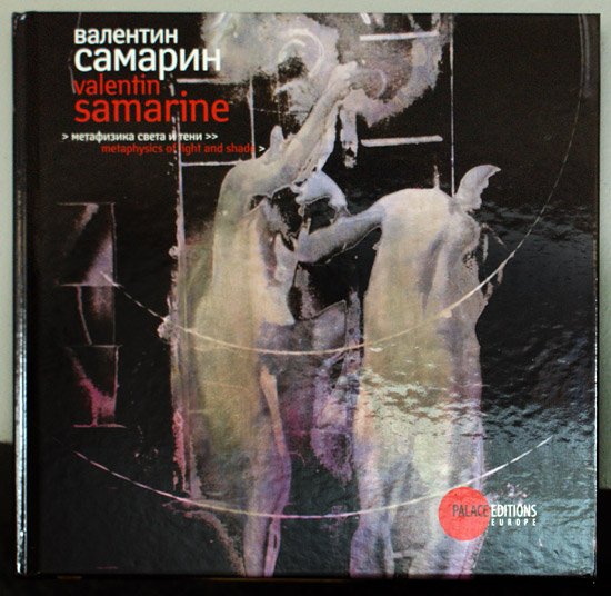 Валентин Самарин