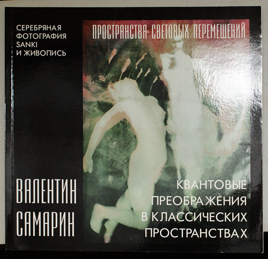 Валентин Самарин