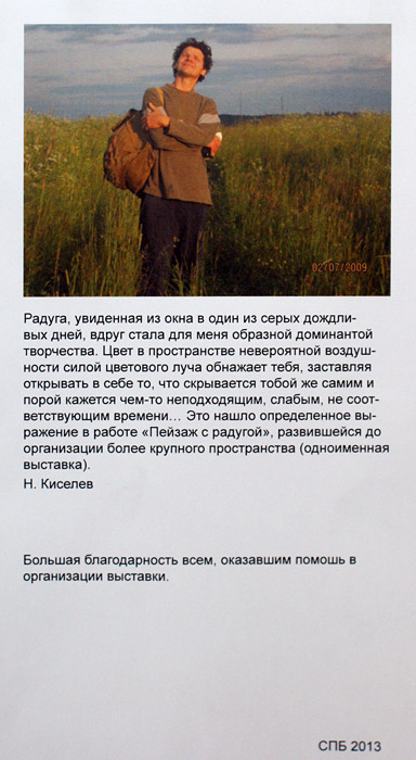 Николай Киселёв