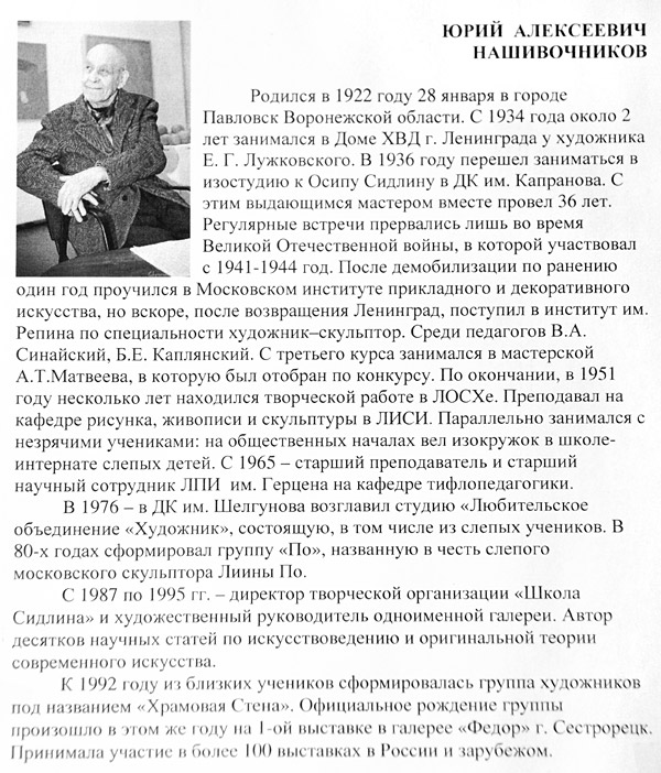 Юрий Нашивочников