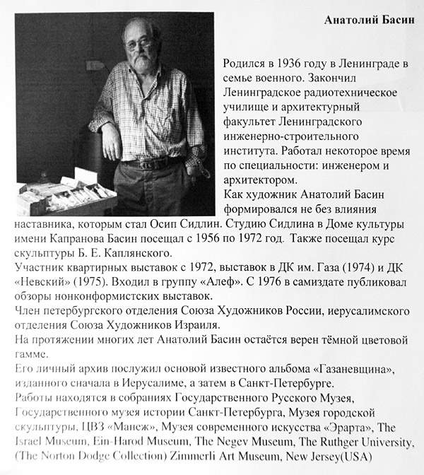 Анатолий Басин