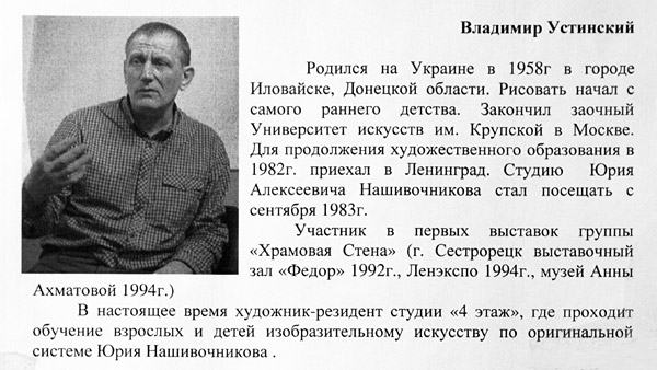 Владимир Устинский