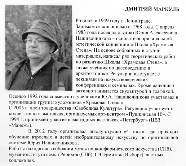 Дмитрий Маркуль