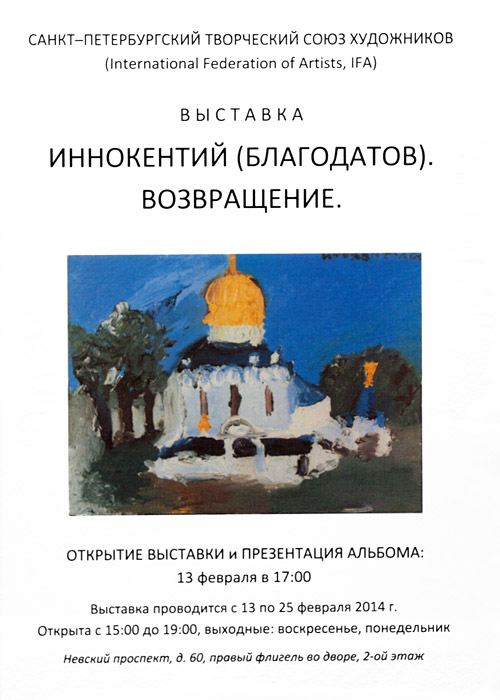 Иннокентий (Благодатов)