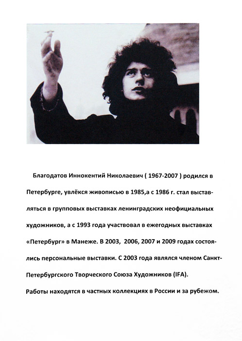 Иннокентий (Благодатов)