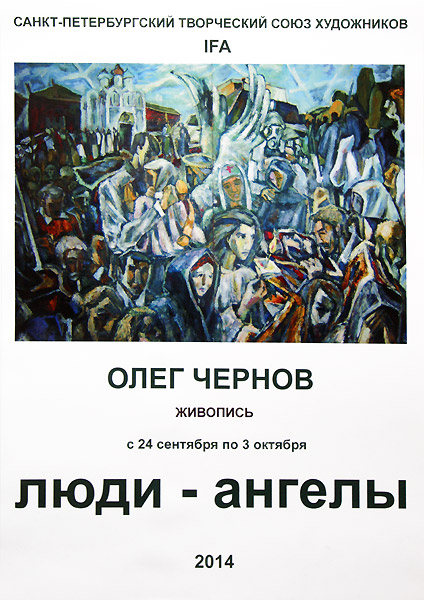 Олег Чернов