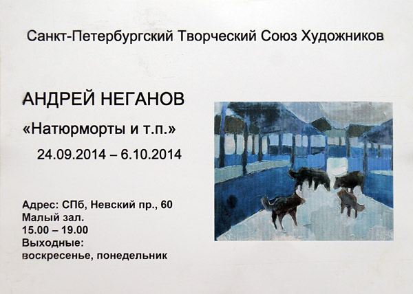 Андрей Неганов