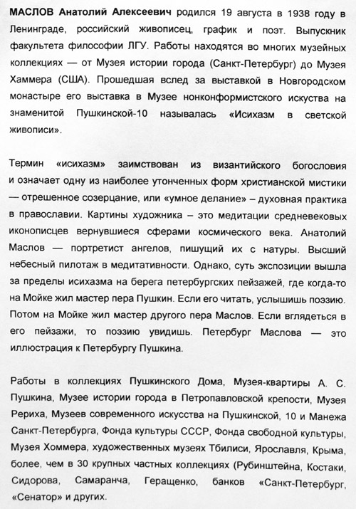 Анатолий Маслов