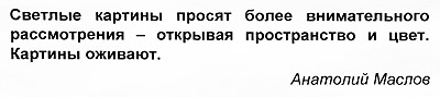 Анатолий Маслов
