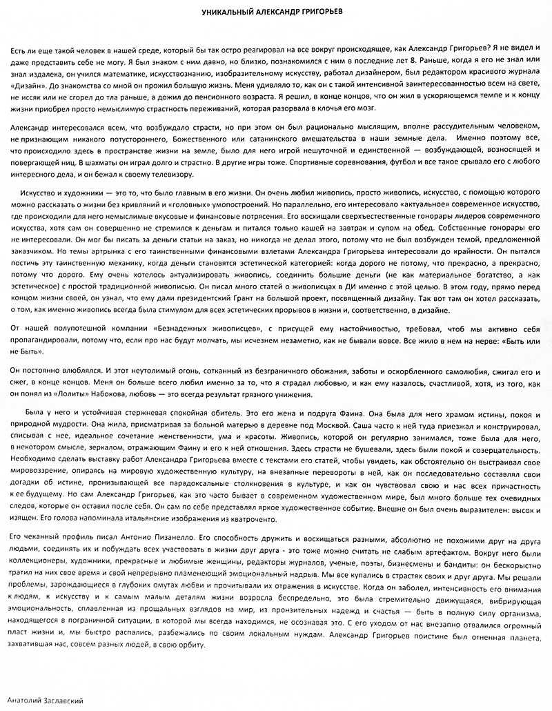 Анатолий Заславский