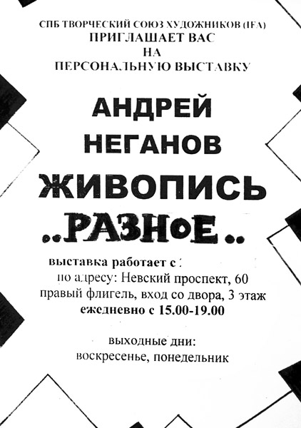 Андрей Неганов