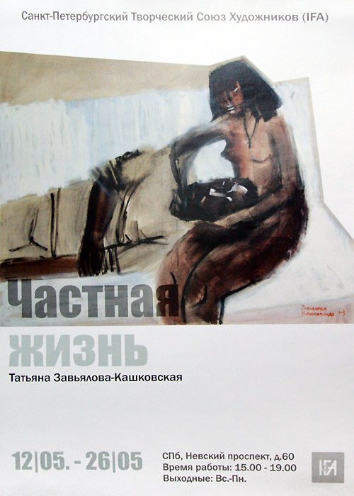 Татьяна Завьялова-Кашковская