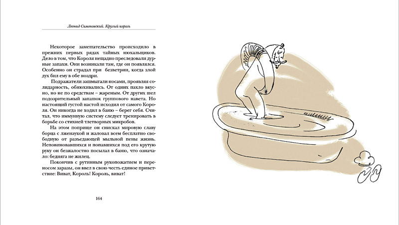 Леонид Симоновский