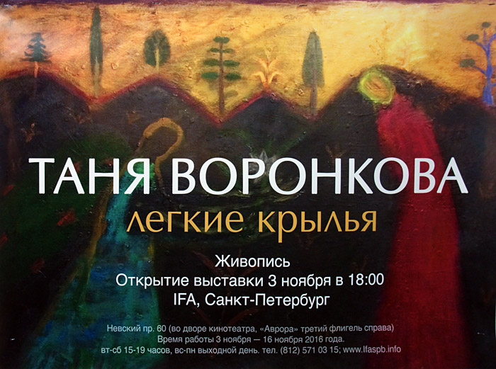 Таня Воронкова