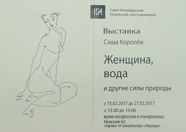 Александр Королёв