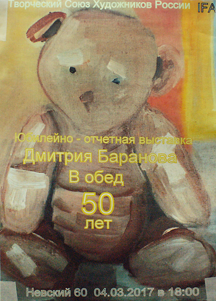 Дмитрий Баранов