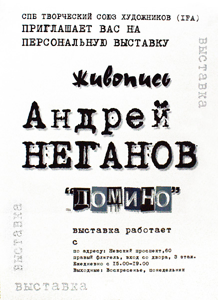 Андрей Неганов