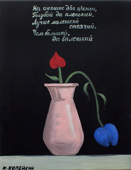 Николай Копейкин