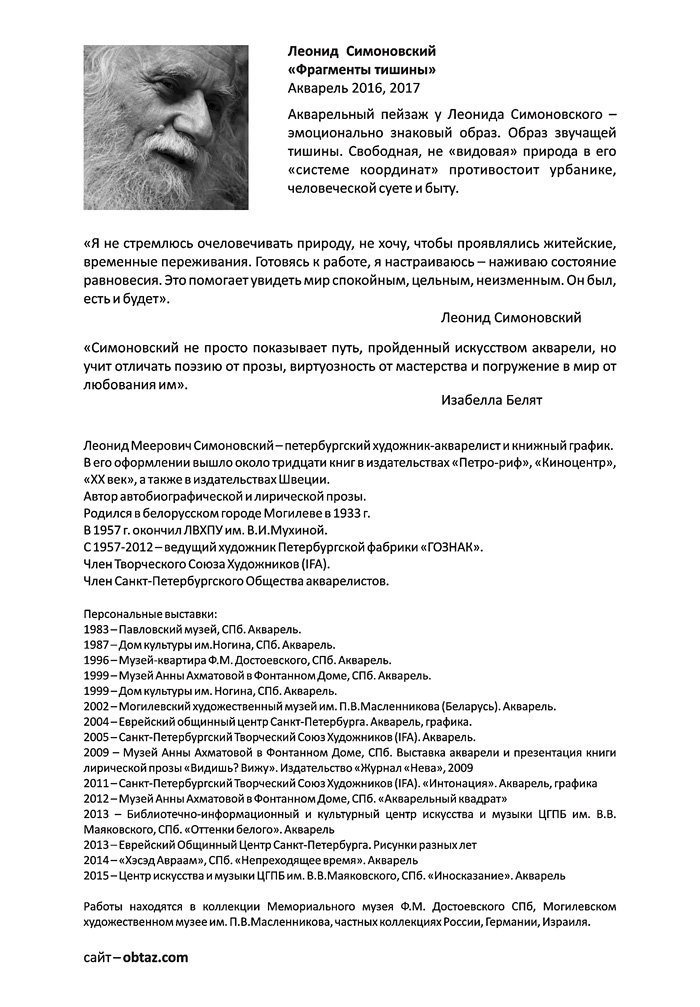 Леонид Симоновский