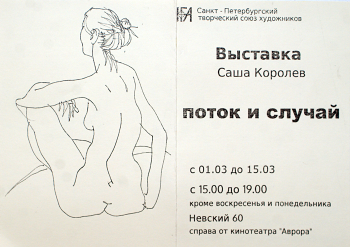 Александр Королёв