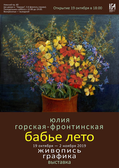 Юлия Горская