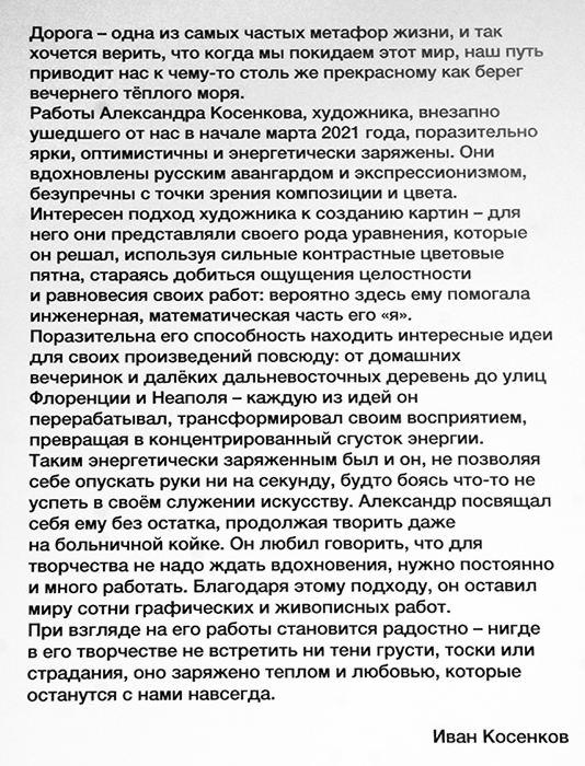 Иван Косенков
