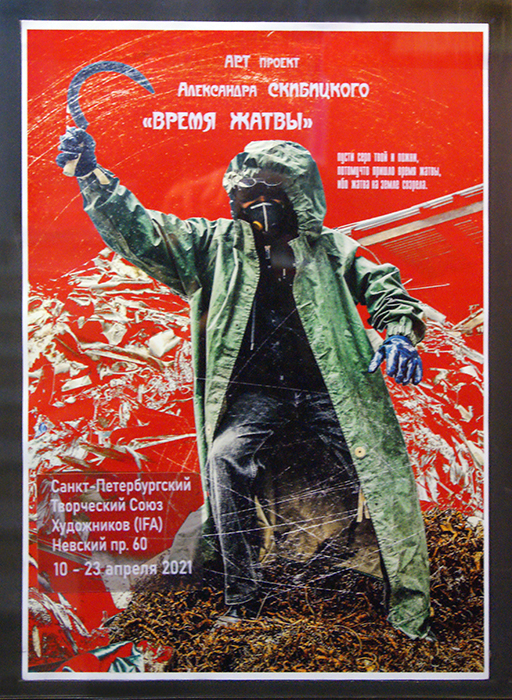 Александр Скибицкий