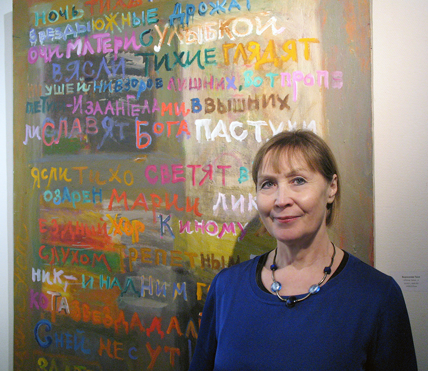 Татьяна Воронкова