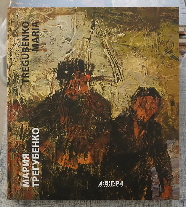 Мария Трегубенко