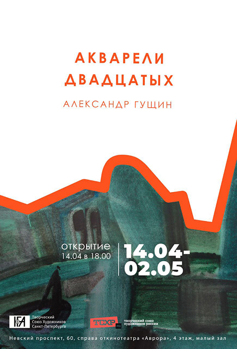 Александр Гущин