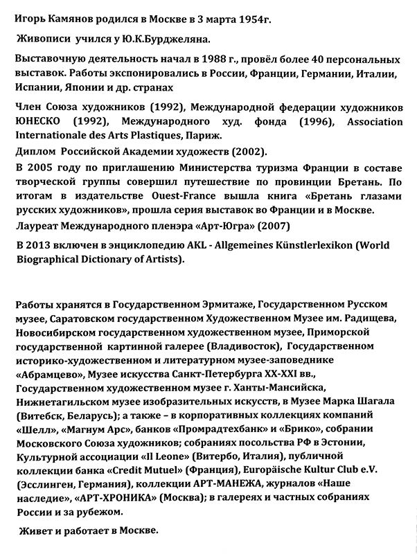 Игорь Камянов