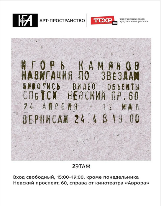 Игорь Камянов
