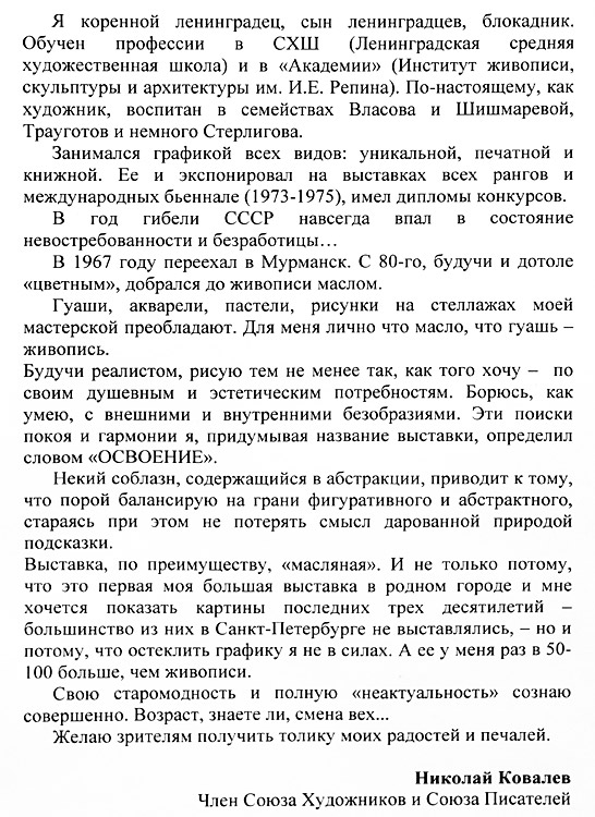 Николай Ковалев
